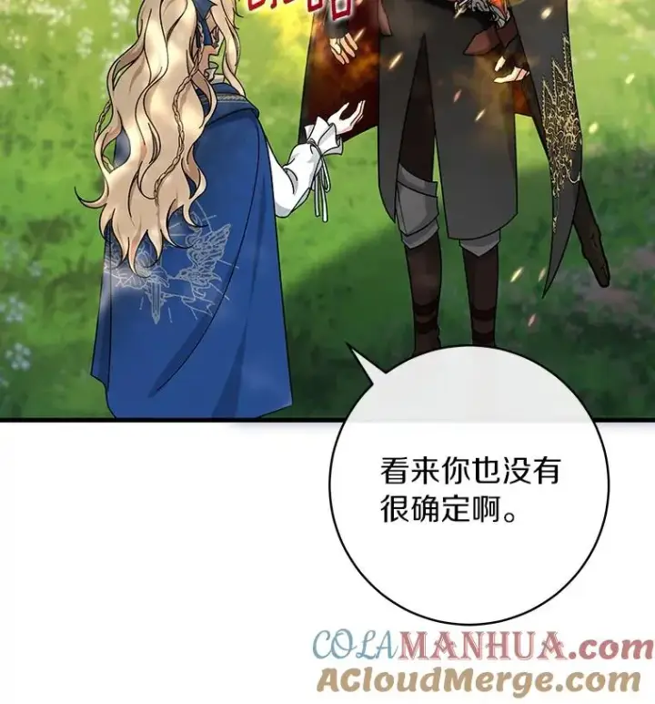 漫画《成为主角的命定救星》54.戳穿第65张图