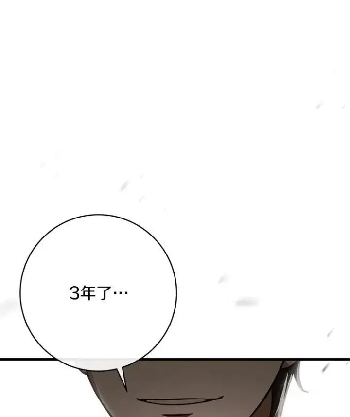 漫画《成为主角的命定救星》54.戳穿第66张图