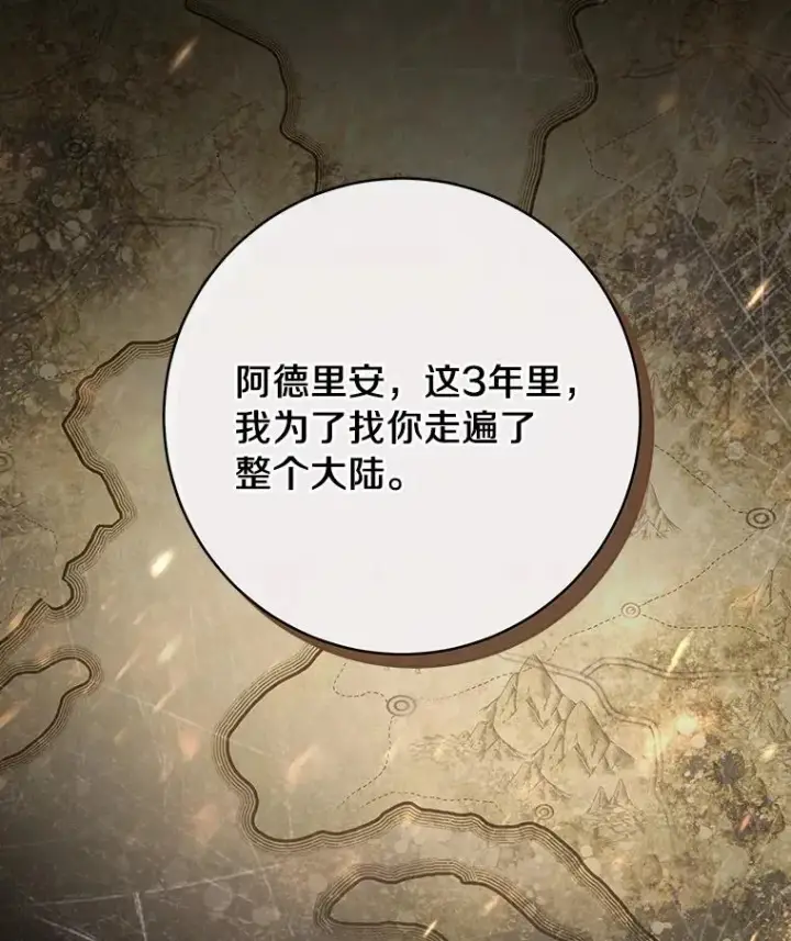 漫画《成为主角的命定救星》54.戳穿第68张图