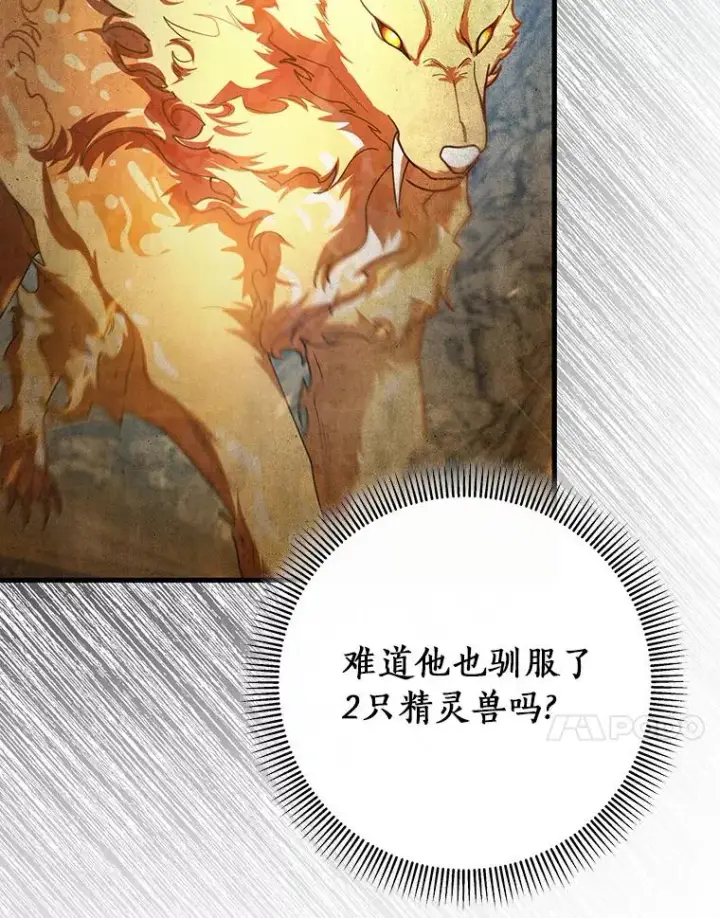 漫画《成为主角的命定救星》54.戳穿第7张图