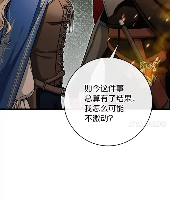 漫画《成为主角的命定救星》54.戳穿第70张图