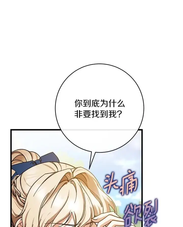 漫画《成为主角的命定救星》54.戳穿第71张图