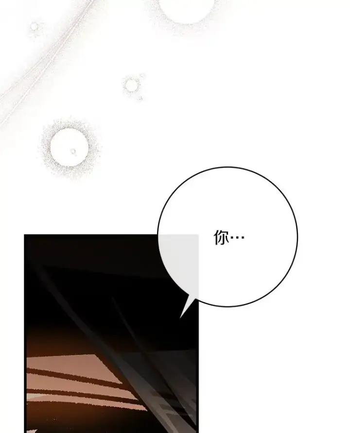 漫画《成为主角的命定救星》54.戳穿第75张图