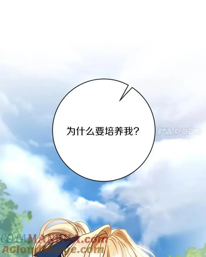漫画《成为主角的命定救星》54.戳穿第77张图
