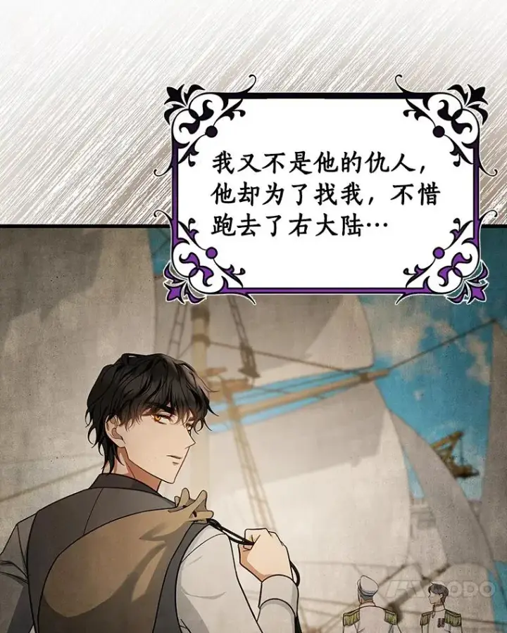 漫画《成为主角的命定救星》54.戳穿第80张图