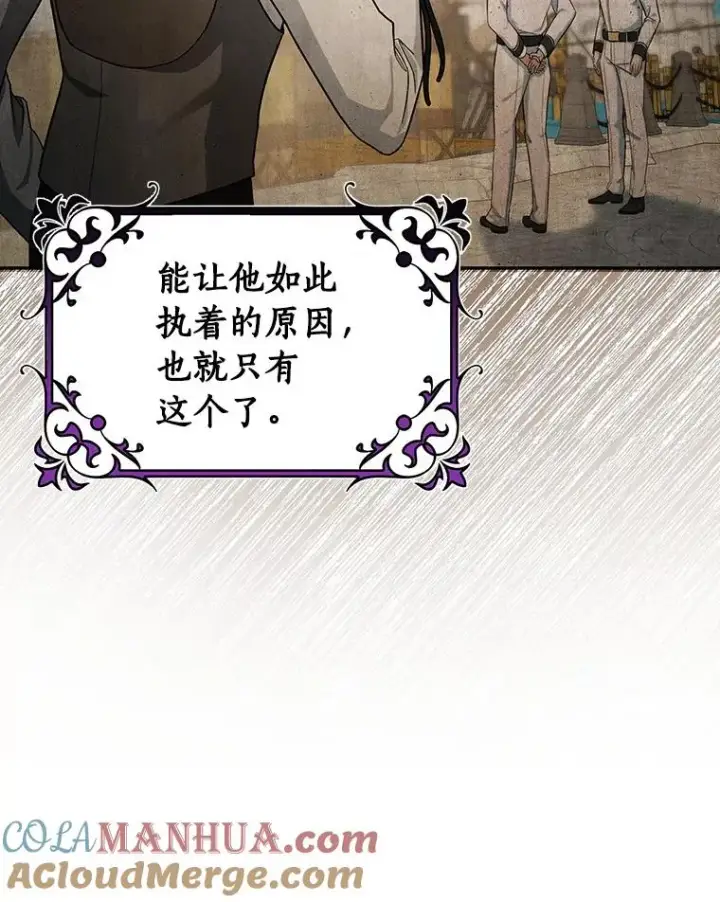 漫画《成为主角的命定救星》54.戳穿第81张图
