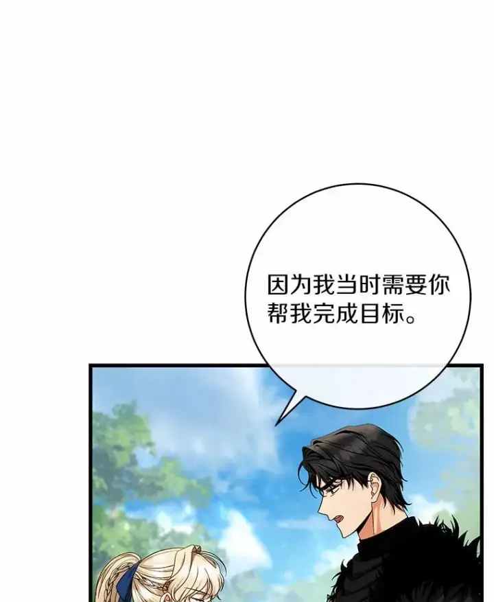漫画《成为主角的命定救星》54.戳穿第82张图