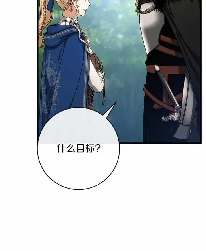 漫画《成为主角的命定救星》54.戳穿第83张图