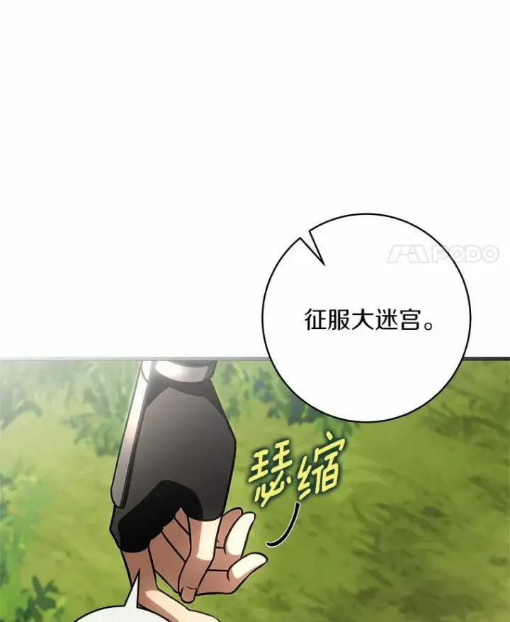 漫画《成为主角的命定救星》54.戳穿第84张图