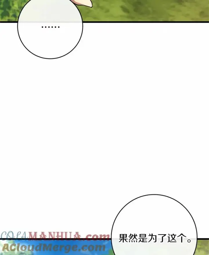 漫画《成为主角的命定救星》54.戳穿第85张图