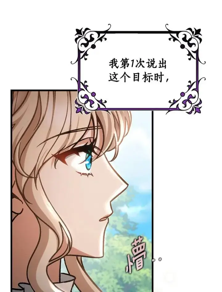 漫画《成为主角的命定救星》54.戳穿第88张图