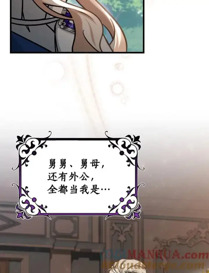 漫画《成为主角的命定救星》54.戳穿第89张图