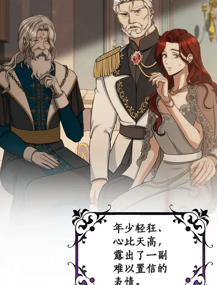 漫画《成为主角的命定救星》54.戳穿第90张图