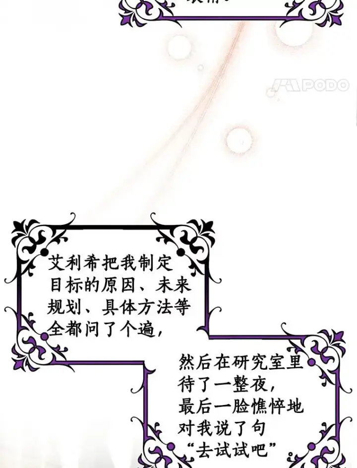 漫画《成为主角的命定救星》54.戳穿第91张图
