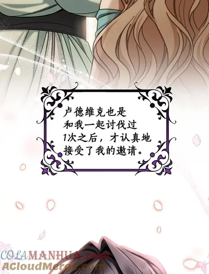 漫画《成为主角的命定救星》54.戳穿第93张图