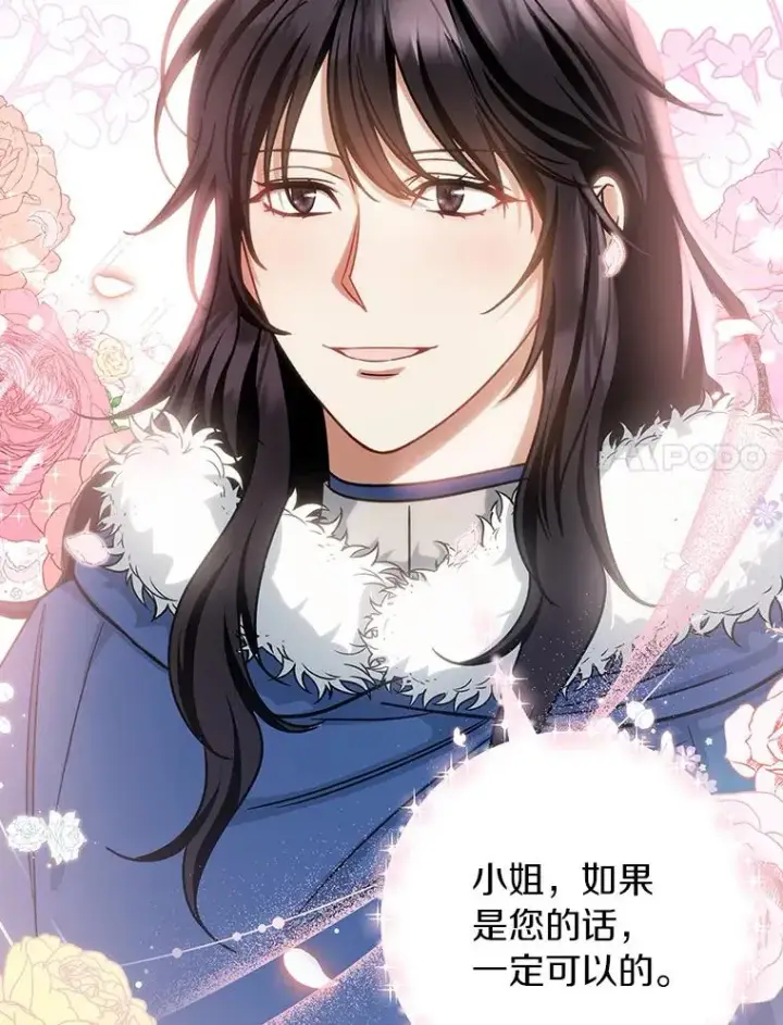 漫画《成为主角的命定救星》54.戳穿第94张图