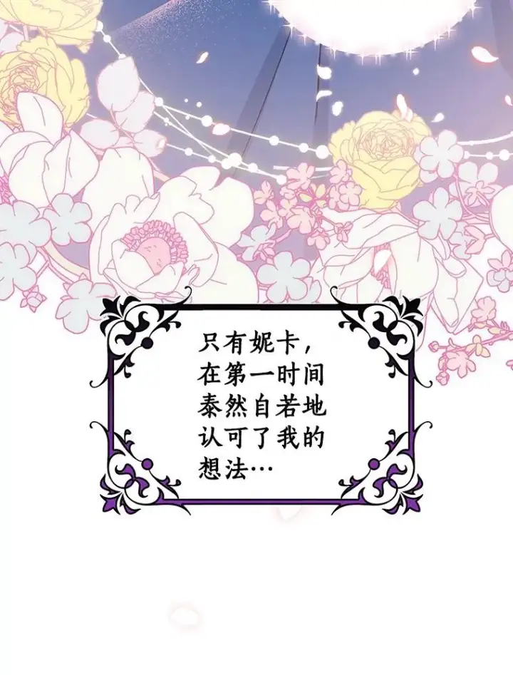 漫画《成为主角的命定救星》54.戳穿第95张图