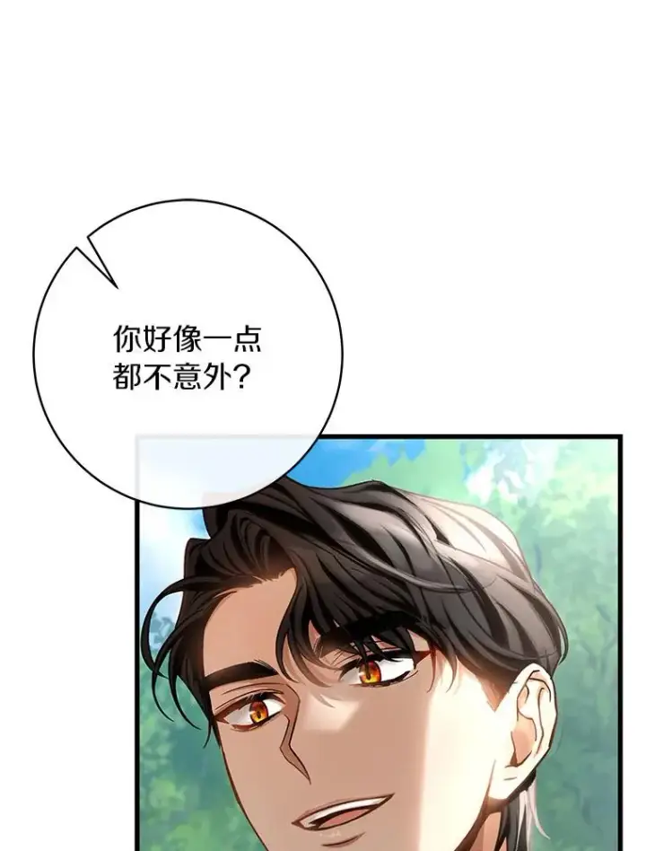 漫画《成为主角的命定救星》54.戳穿第96张图