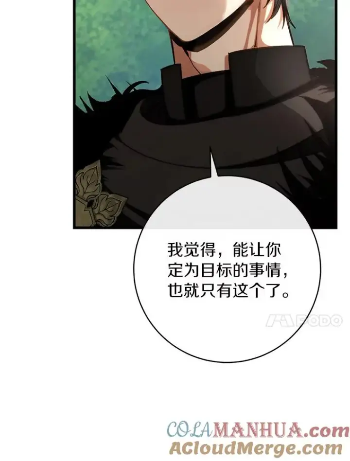 漫画《成为主角的命定救星》54.戳穿第97张图