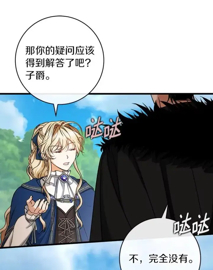漫画《成为主角的命定救星》54.戳穿第98张图