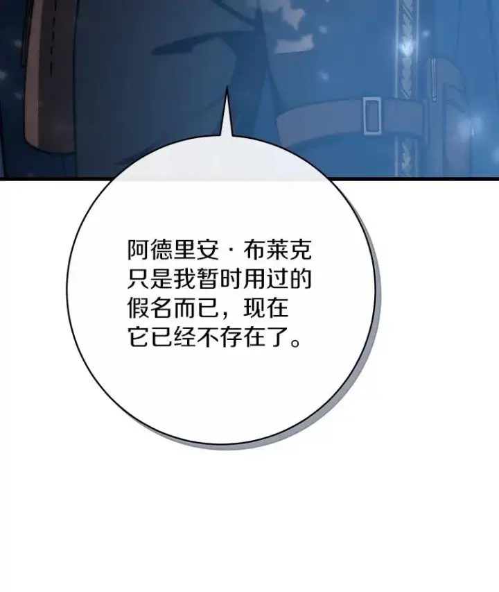 漫画《成为主角的命定救星》55.陌生的阿克塞尔第10张图