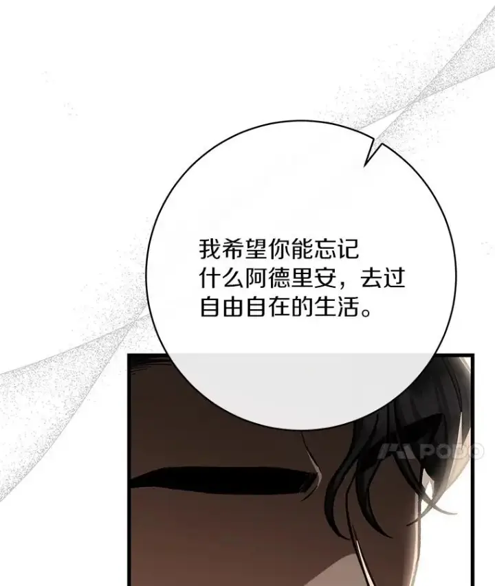 漫画《成为主角的命定救星》55.陌生的阿克塞尔第11张图