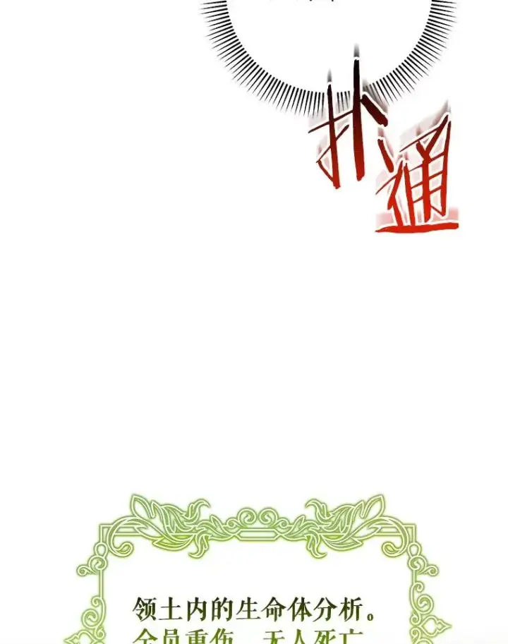漫画《成为主角的命定救星》55.陌生的阿克塞尔第114张图
