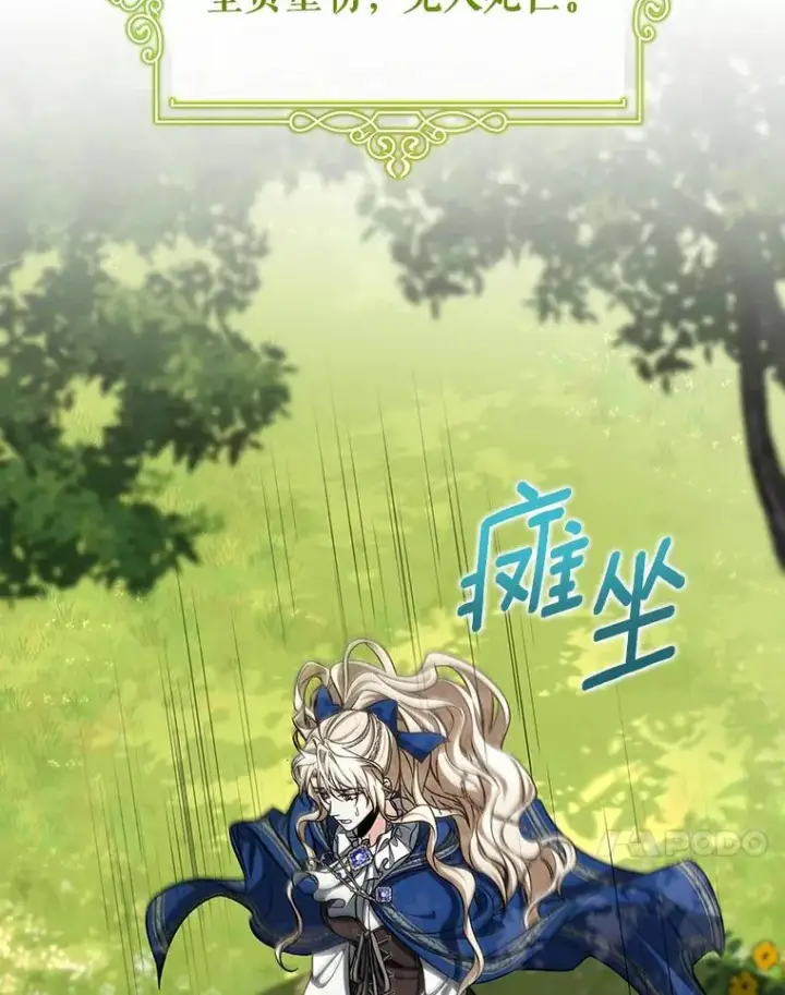 漫画《成为主角的命定救星》55.陌生的阿克塞尔第115张图
