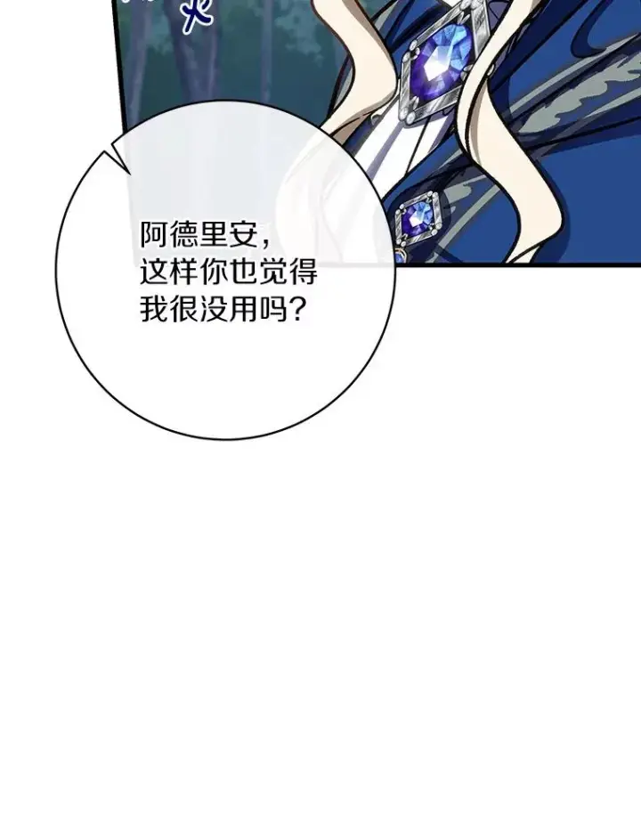 漫画《成为主角的命定救星》55.陌生的阿克塞尔第118张图