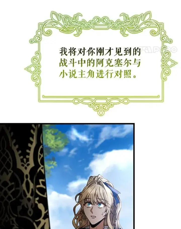 漫画《成为主角的命定救星》55.陌生的阿克塞尔第119张图