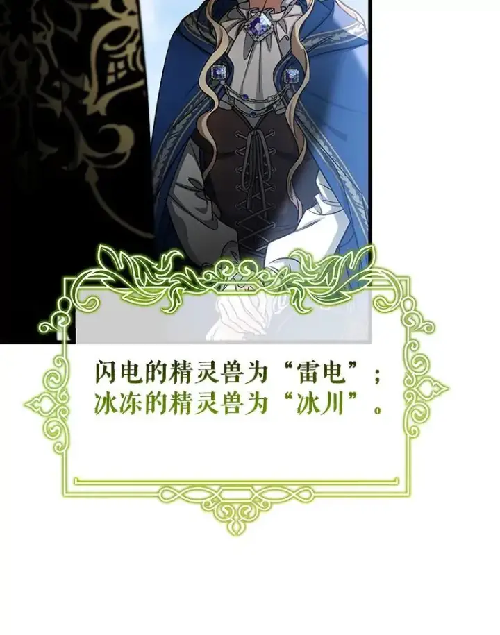 漫画《成为主角的命定救星》55.陌生的阿克塞尔第120张图