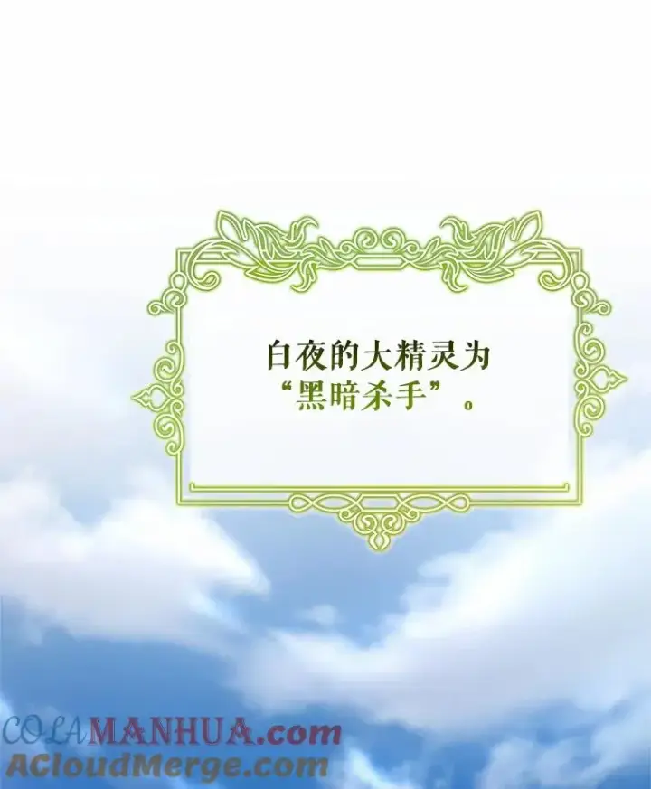 漫画《成为主角的命定救星》55.陌生的阿克塞尔第121张图