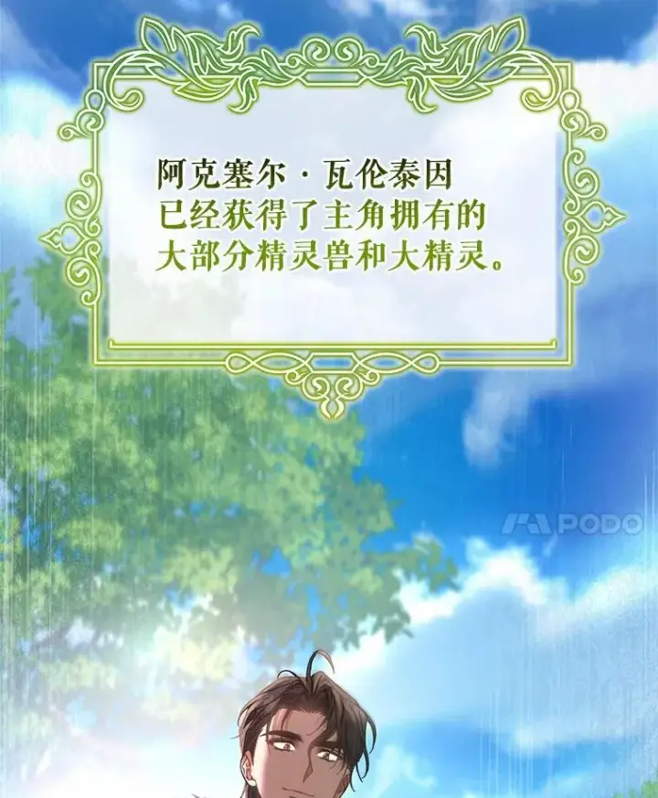 漫画《成为主角的命定救星》55.陌生的阿克塞尔第122张图