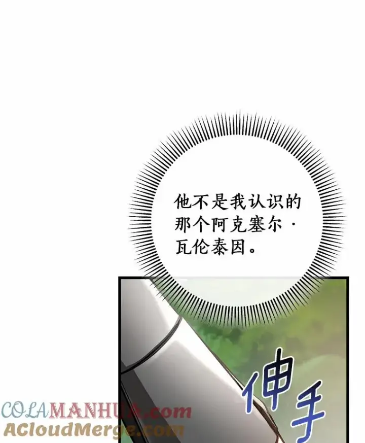 漫画《成为主角的命定救星》55.陌生的阿克塞尔第125张图