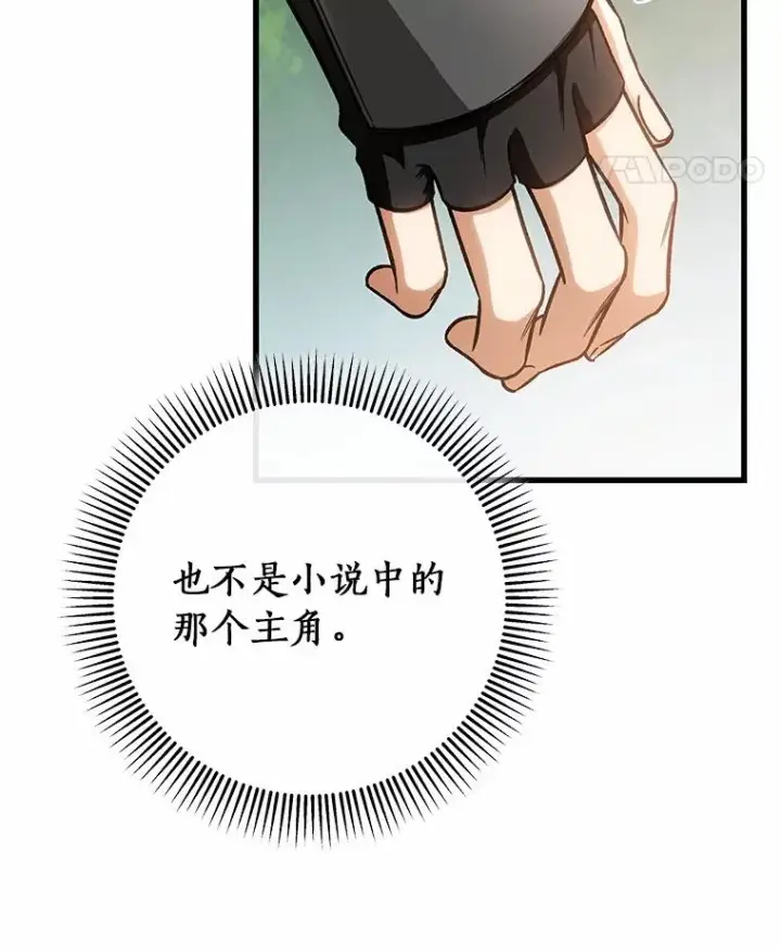 漫画《成为主角的命定救星》55.陌生的阿克塞尔第126张图