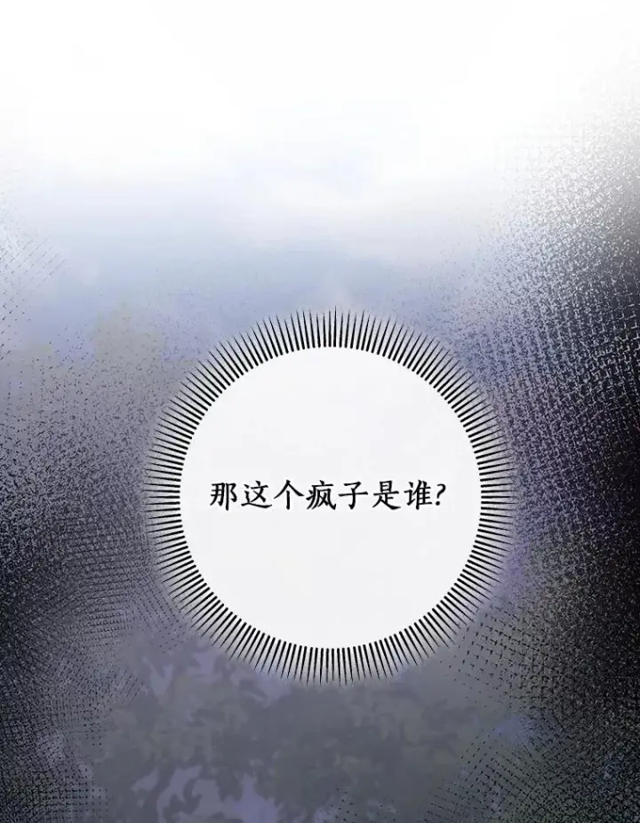 漫画《成为主角的命定救星》55.陌生的阿克塞尔第127张图