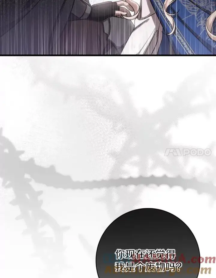 漫画《成为主角的命定救星》55.陌生的阿克塞尔第129张图