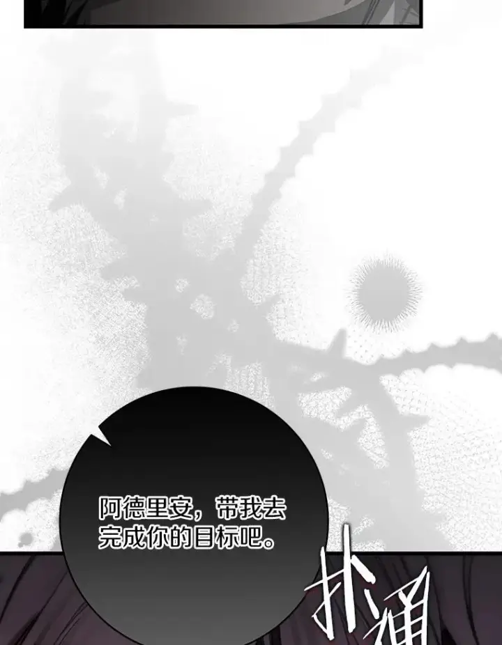 漫画《成为主角的命定救星》55.陌生的阿克塞尔第131张图