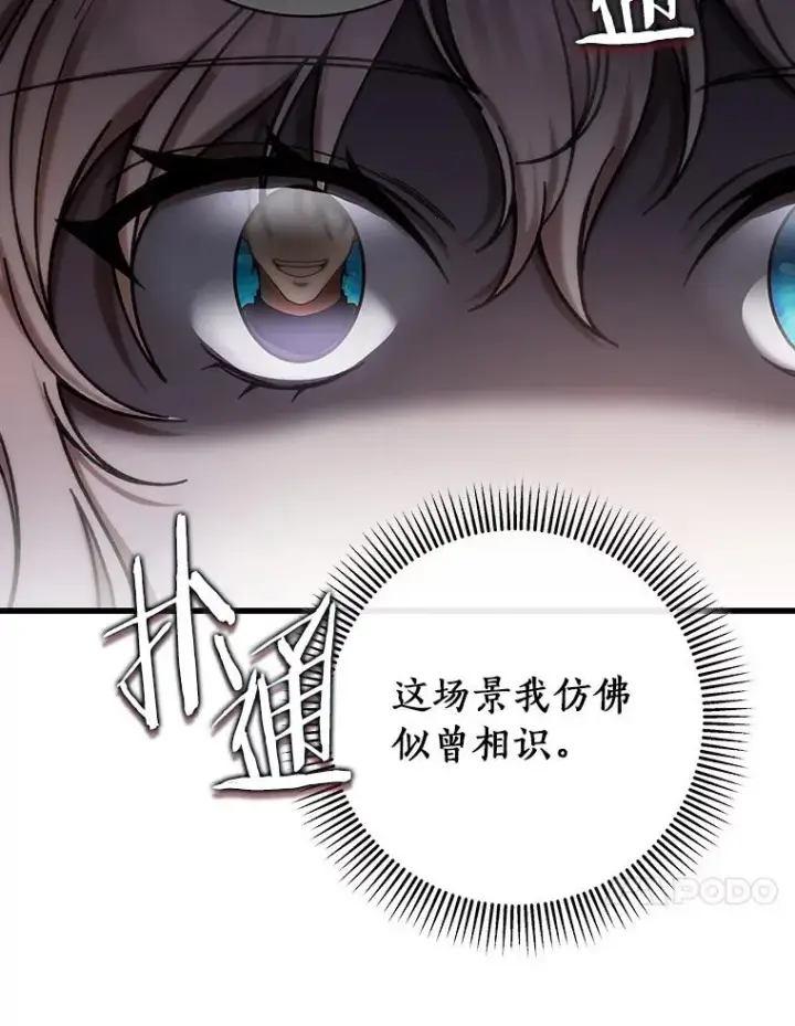 漫画《成为主角的命定救星》55.陌生的阿克塞尔第132张图