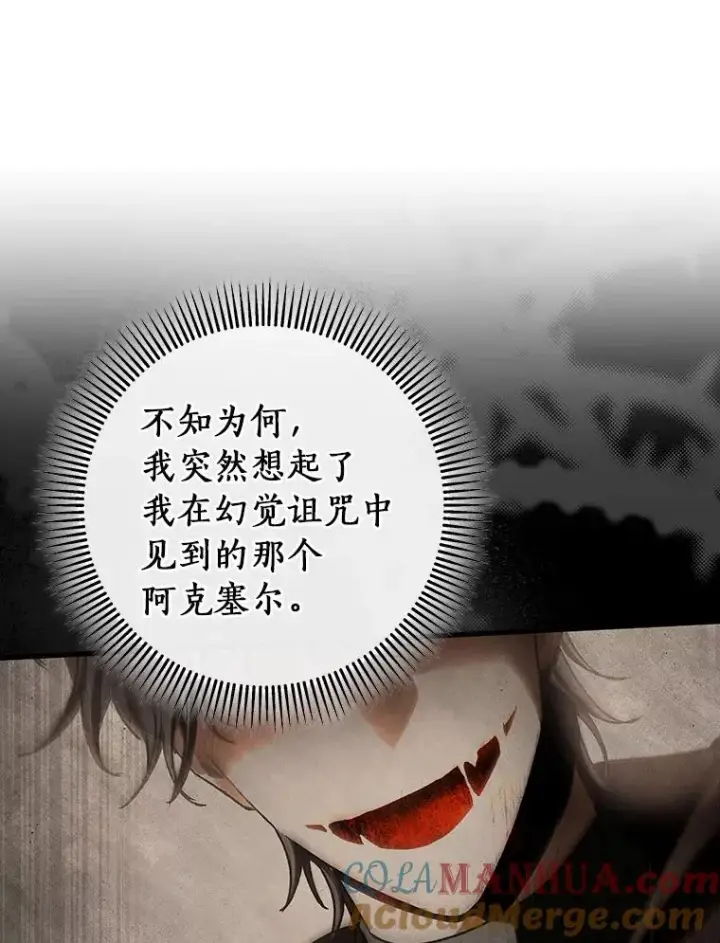 漫画《成为主角的命定救星》55.陌生的阿克塞尔第133张图