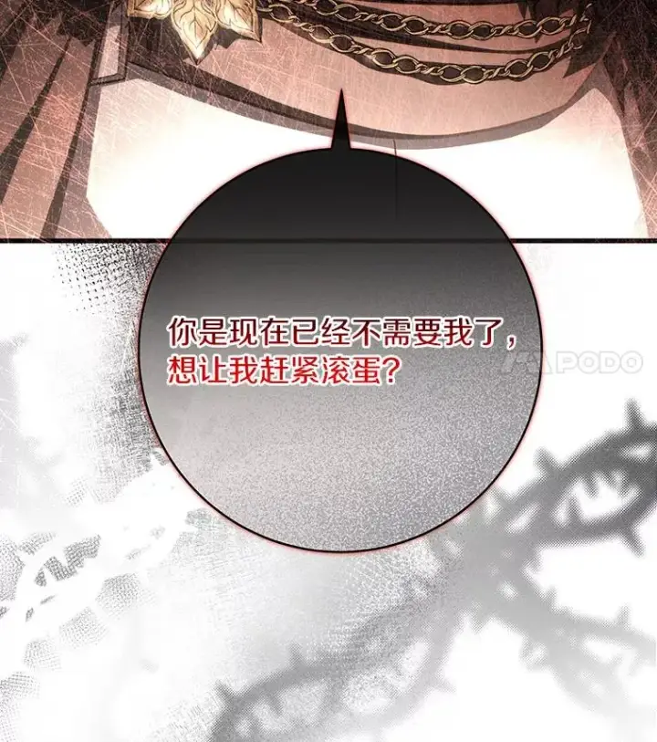 漫画《成为主角的命定救星》55.陌生的阿克塞尔第15张图