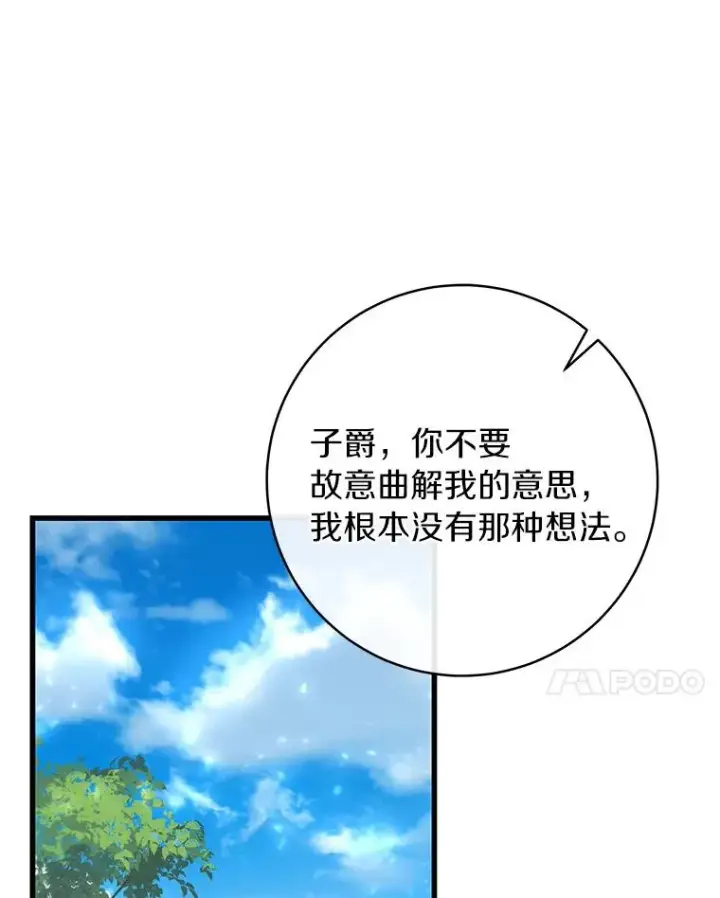 漫画《成为主角的命定救星》55.陌生的阿克塞尔第19张图