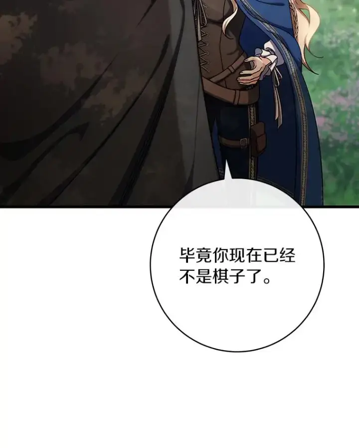 漫画《成为主角的命定救星》55.陌生的阿克塞尔第22张图