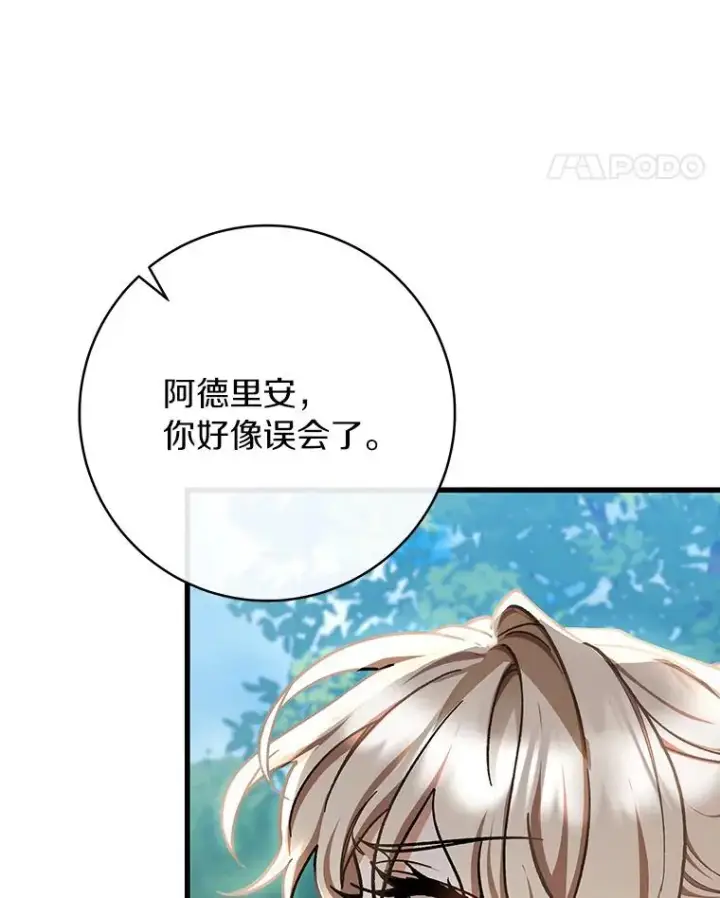 漫画《成为主角的命定救星》55.陌生的阿克塞尔第23张图