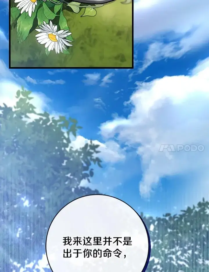 漫画《成为主角的命定救星》55.陌生的阿克塞尔第26张图