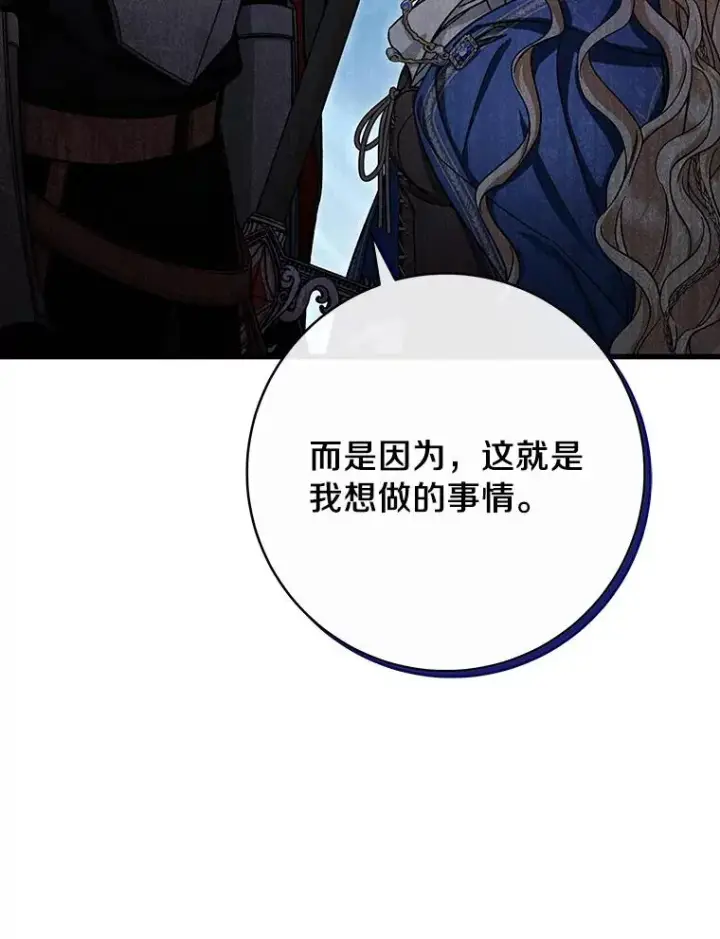 漫画《成为主角的命定救星》55.陌生的阿克塞尔第28张图