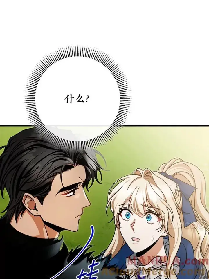 漫画《成为主角的命定救星》55.陌生的阿克塞尔第29张图