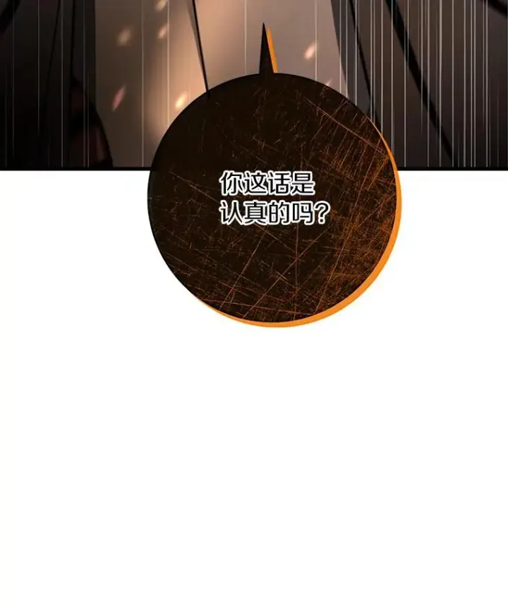 漫画《成为主角的命定救星》55.陌生的阿克塞尔第3张图