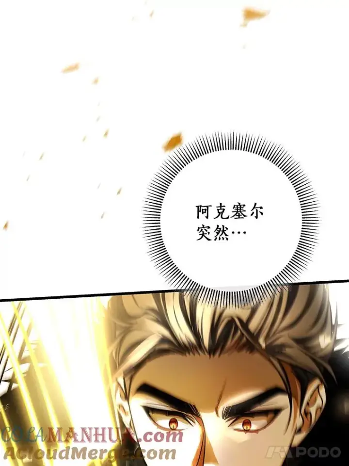 漫画《成为主角的命定救星》55.陌生的阿克塞尔第33张图