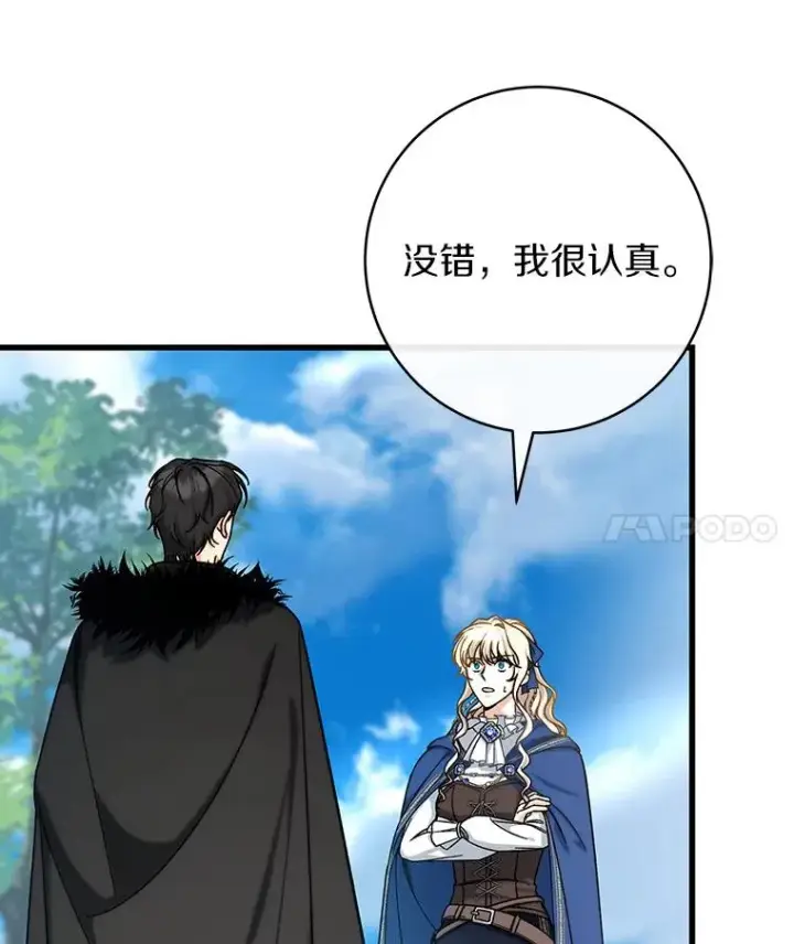 漫画《成为主角的命定救星》55.陌生的阿克塞尔第4张图
